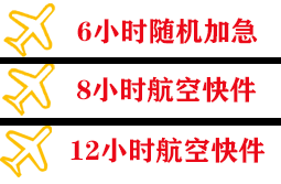 重庆空运代理快递公司,专业空运当天件